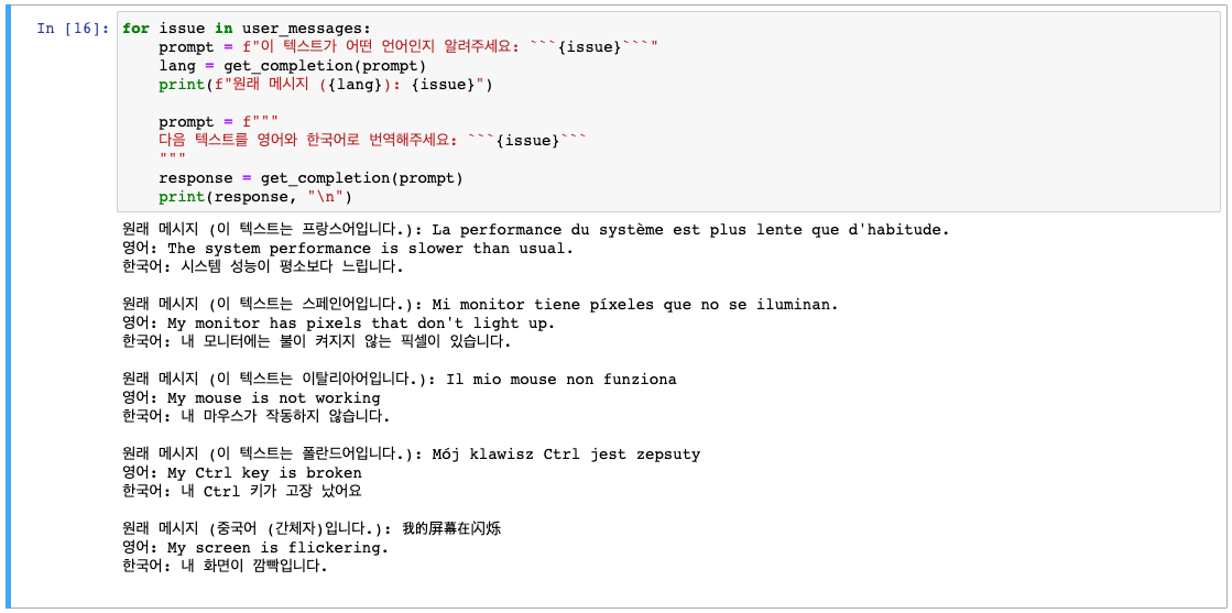 Screenshot of a result for translating and identifying language on messages