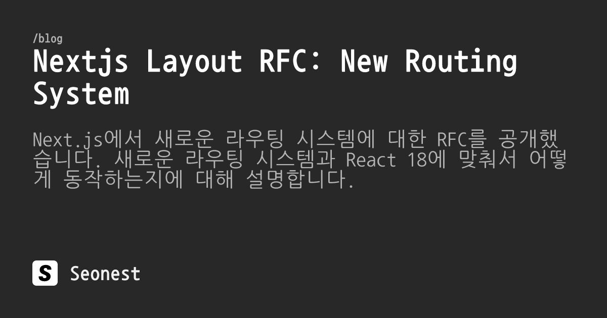 Nextjs Layout RFC: New Routing System | Seonest